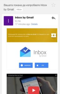 Google Inbox