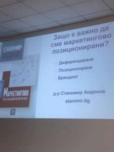 Защо е важно да сме маркетингово позиционирани