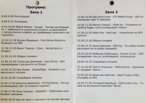 SEO КОНФЕРЕНЦИЯ 2013