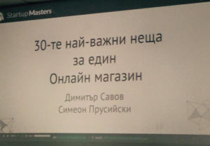 Онлайн магазини семинар